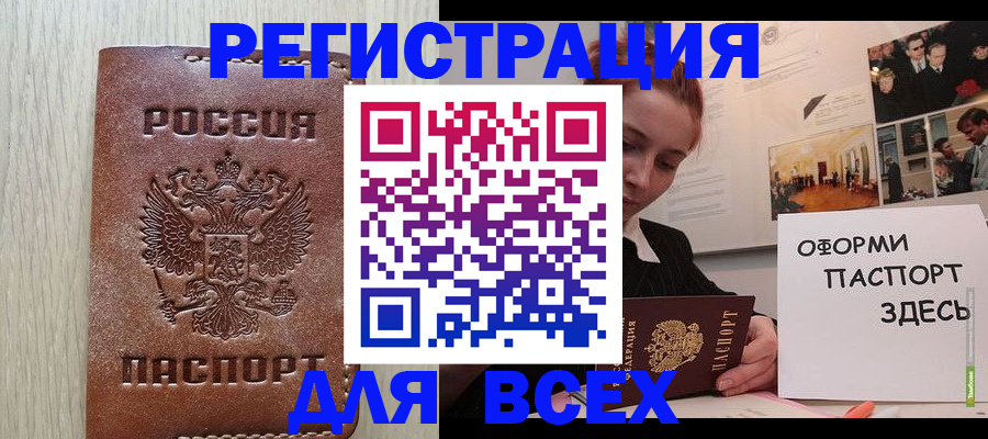 прописка для работы в Гусеве