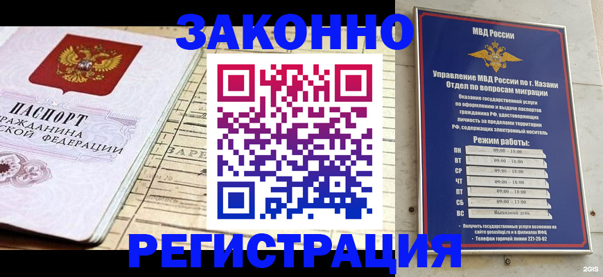 прописка для школы в Гусеве