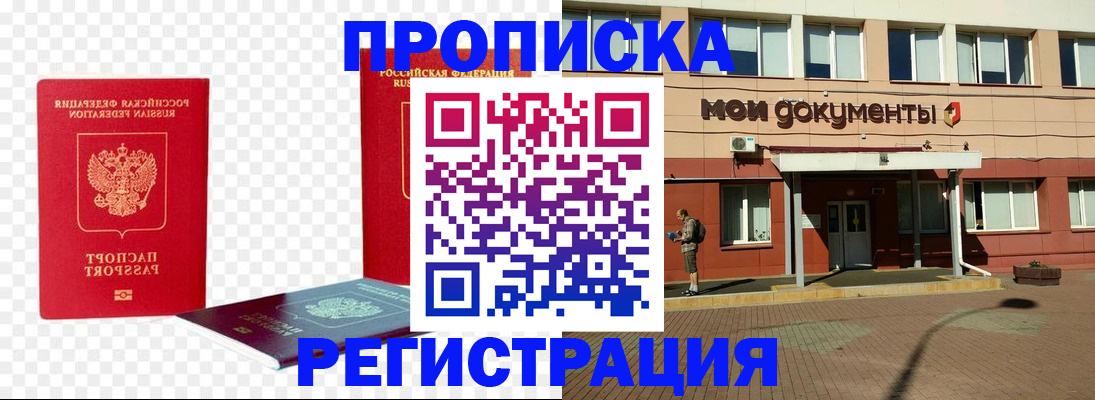 прописка штамп в Гусеве